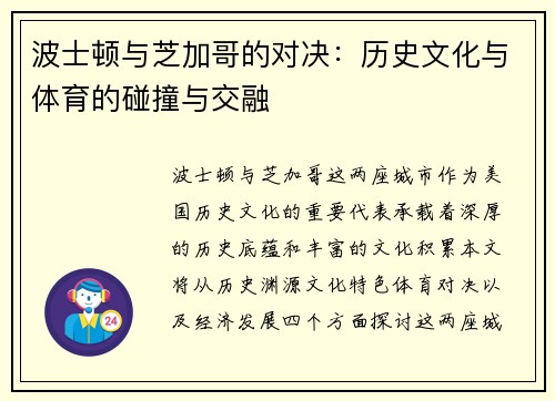 波士顿与芝加哥的对决：历史文化与体育的碰撞与交融